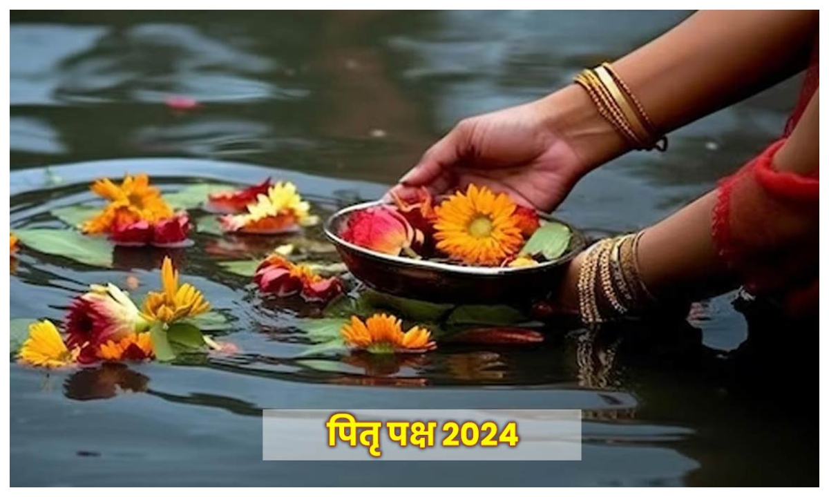 Pitru Paksha 2024 कब से शुरू होने जा रहा है पितृ पक्ष? जानिए तारीख