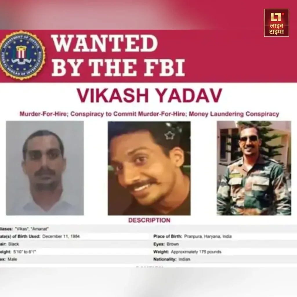 Vikash Yadav-Gurpatwant Singh Pannun Case FBI most wanted death threats khalistan