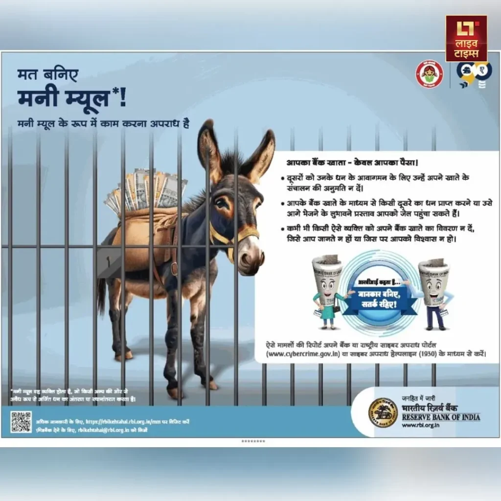 Mule Bank Account And Cyber Crime Akhilesh Yadav RBI advertisement