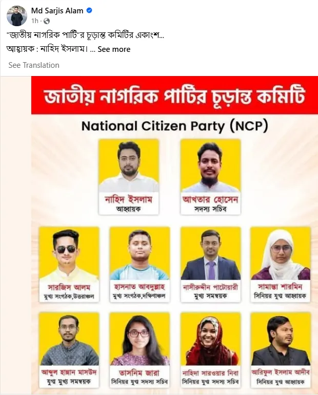 Bangladesh, Jatiya Nagrik Samiti, Nahid Islam, Sarjis Alam, 
